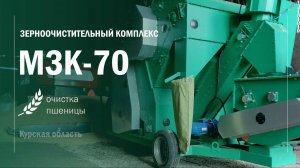 _МЗК 70 Курская обл  ВоронежТехАгро