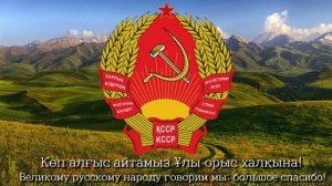 Гимн Казахской ССР