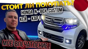 Обзор Минусы и Плюсы Honda N-box | Стоит ли покупать?