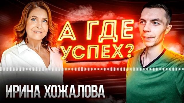 #17 Ирина Хожалова – от фармацевта до энергокоуча квантовой психологии