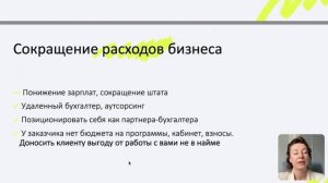 Как бухгалтеру работать меньше, а получать больше