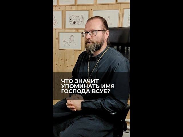 Имя господа всуе что это. Имя господа всуе что это