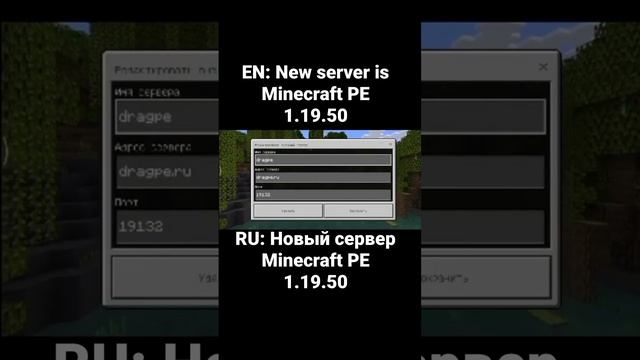 EN: New server is Minecraft PE 1.19.50/RU: Новый сервер Minecraft PE 1.19.50