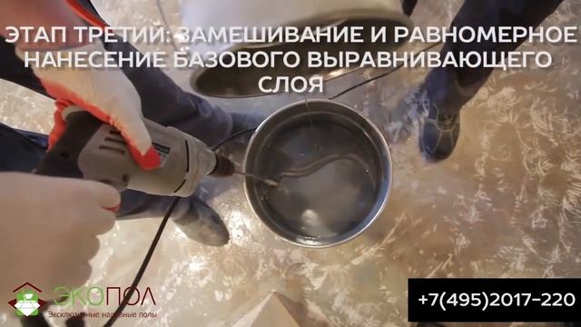 Экопол. Наливной 3D пол на площади 22кв.м.
