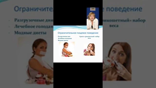 Типы пищевого поведения смотреть онлайн