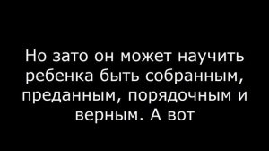 Мужчина Телец ОТЕЦ