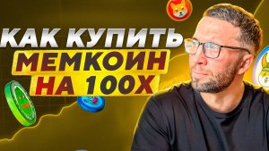 КАК КУПИТЬ ТОКЕН НА SUN PUMP — покупаю хайповые монеты на 10000$