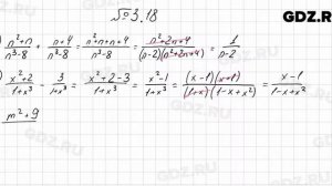 № 3.18 - Алгебра 8 класс Мордкович