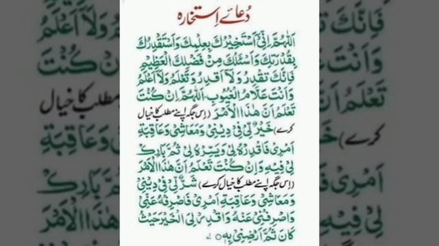 dua e istikhara