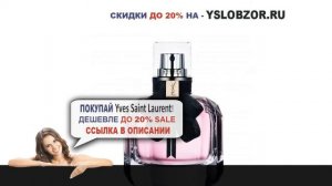 YSL ПАРФЮМЕРНАЯ ВОДА // MON PARIS EAU DE PARFUM // Yves Saint Laurent // Отзывы // Обзор