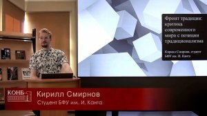 Фронт традиции: критика современного мира с позиции традиционализма