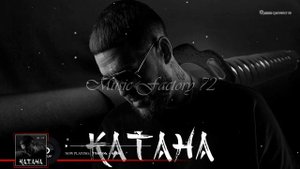 TRUEтень - Катана (2023)