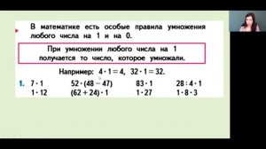Математика 3 класс 11 неделя. Умножение на 1 и 0