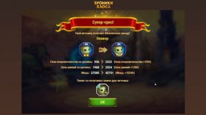 ПОЛУЧАЮ ОЛИВЕРА С АБСОЛЮТНОЙ ЗВЕЗДОЙ СУПЕР-ПРИЗ В ИГРЕ ХРОНИКИ ХАОСА