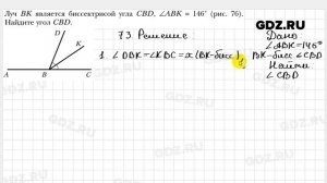 № 73 - Геометрия 7 класс Мерзляк