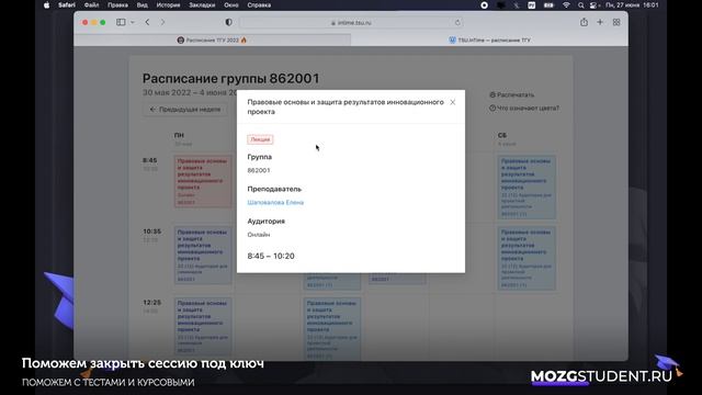Расписание занятий ТГУ | mozgstudent.ru смотреть онлайн