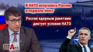 Россия взяла НАТО на «ядерный прицел». В НАТО сразу предложили «мирные переговоры»