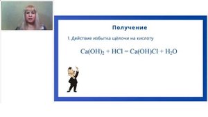Основные соли I ЕГЭ по химии
