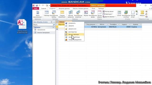 Таблиці, ключове поле та зв'язки між таблицями Access 2010