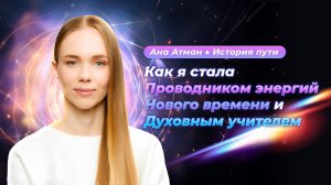 Как я прошла Темную ночь Души и создала Школу Проводников