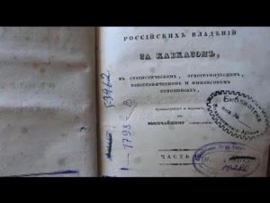 Книга 1836год   Обозрение Российских владений за Кавказом