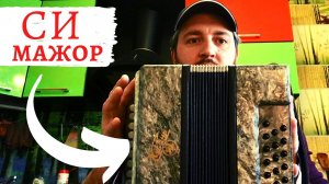 Кубань с тульским акцентом (СИ мажор)