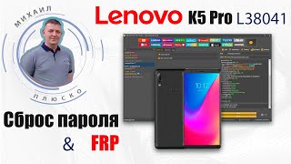 Lenovo K5 Pro L38041 Сброс пароля и google аккаунта. UnlockTool.