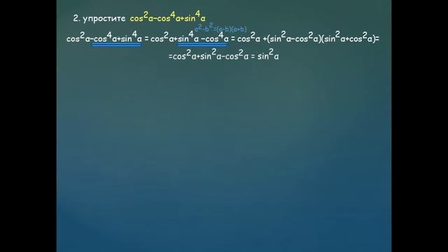 соотношения между sin, cos, tg, ctg одной переменной