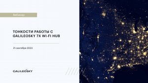 Тонкости работы с 7x Wi-Fi Hub