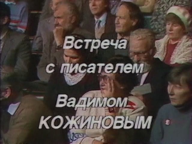 1990.12.15 В. Кожинов в студии Останкино