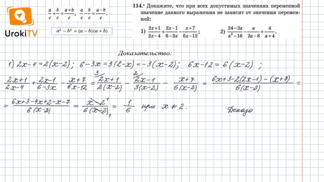 Задание №114 – Гдз по алгебре 8 класс (Мерзляк) смотреть онлайн
