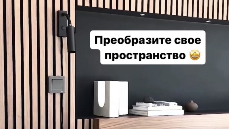 Мечтаете преобразить свое пространство? 😍