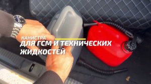 ГЛАВДОР Канистра для ГСМ и технических жидкостей