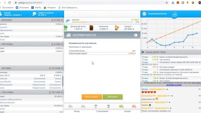 CashGo - как играть в "Денежный Поток" онлайн