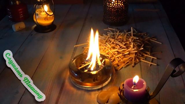 АСМР. Игра спичками - огонь и потрескивание смотреть онлайн