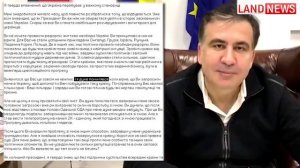 Саакашвили сделал важное заявление по поводу письма Порошенко 20 12 2017