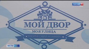 В Омске завершился конкурс на лучшее оформление придомовой территории