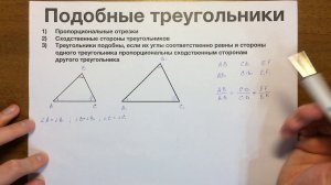 Подобные треугольники #30