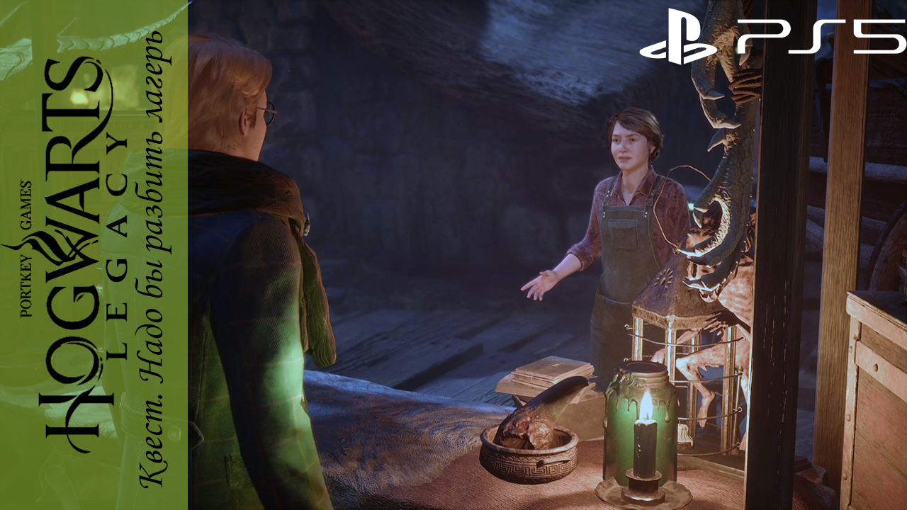 Hogwarts Legacy / Хогвартс Наследие. Квест: Надо бы разбить лагерь на Playstation 5 смотреть онлайн
