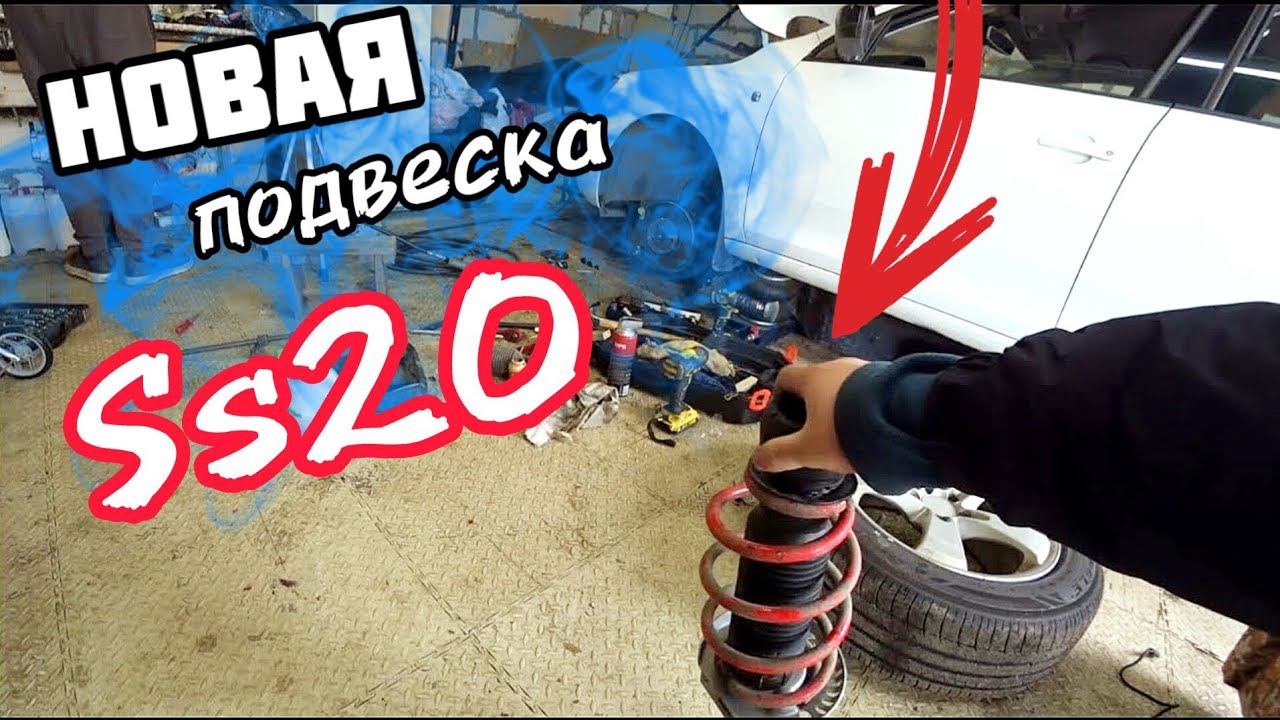 Подвеска Ss20 для Skoda Rapid.