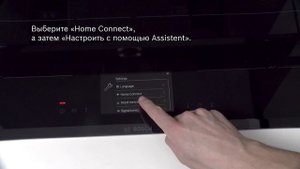 Как подключить варочную панель к приложению Home Connect