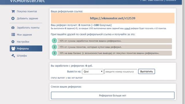 ВК Monstr (Монстр) Бесплатная  накрутка ВКОНТАКТЕ ПОДПИСЧИКОВ,ЛАЙКОВ,ПРОСМОТРОВ,КОММЕНТАРИЕВ