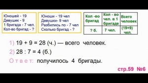 Математика 3 класс (Моро) Часть 1 Страница.59 №6 ГДЗ
