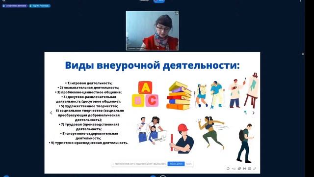 Реализация новой программы воспитания смотреть онлайн