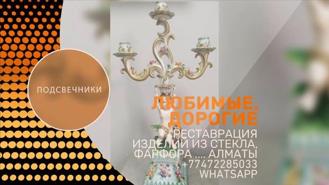 Реставрация- хрустальных и фарфоровых изделий , антиквариата, подвесок для люстр...