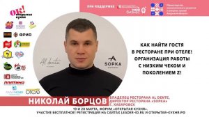 Николай Борцов