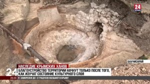 На территории Ханского Дворца в Бахчисарае археологи проводят раскопки
