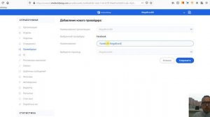 Подключение мессенджера Facebook в платформе мессенджер-маркетинга IntellectDialog