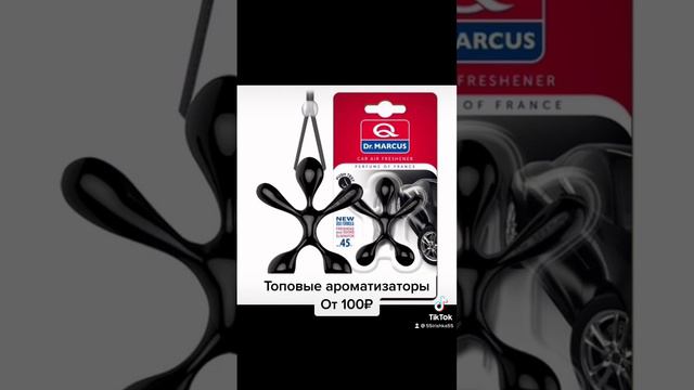 Ароматизатор в авто доктор Маркус человечки контекс сексоголик смотреть онлайн