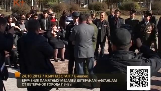 Вручение памятных медалей ветеранам-афганцам